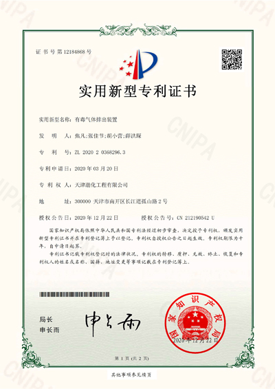 3\'有毒氣體排出裝置-1.jpg