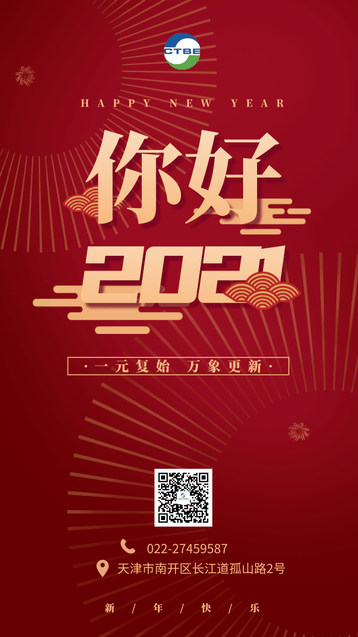 紅色喜慶你好2021動態(tài)手機海報@凡科快圖.gif